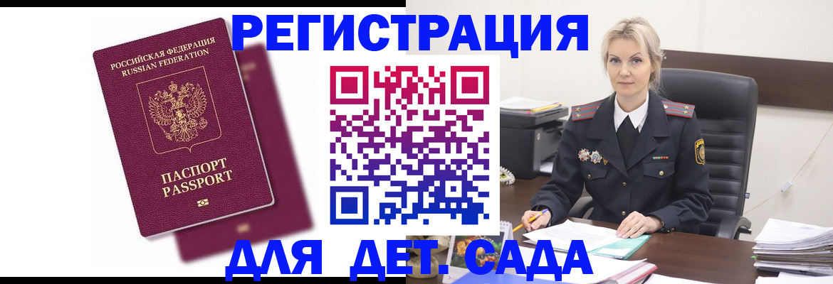 регистрация для дет. сада в Кореновске